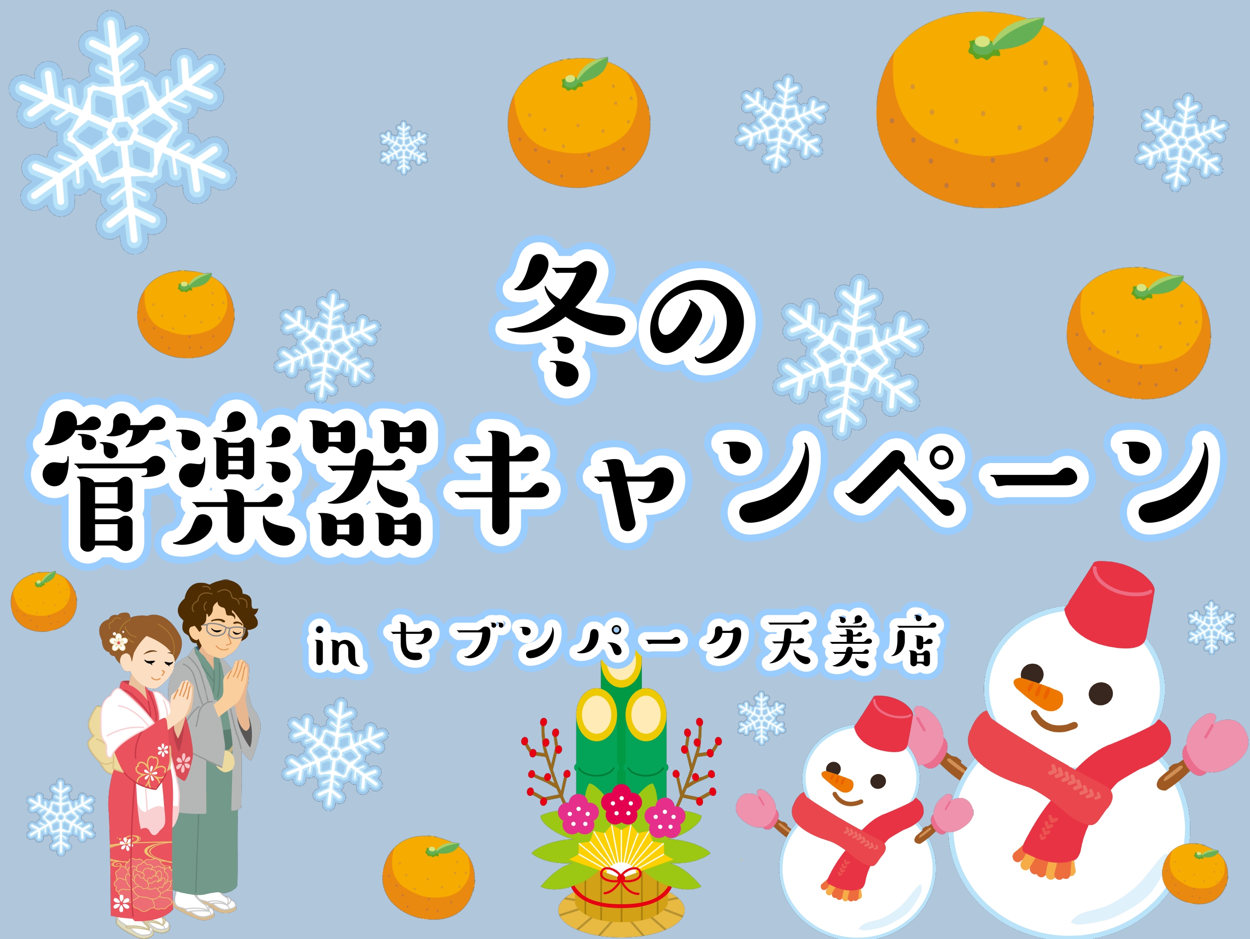 当店管楽器担当がご案内いたします♪ CONTENTSセール商品一覧♪対象商品をご購入でお得なプレゼント♪管楽器最新の在庫情報吹奏楽ファミリー相談会管楽器サークル『Amami Wind Ensemble』音楽教室セール商品一覧♪ 対象商品をご購入でお得なプレゼント♪ Yany BooStar先着プレゼ […]