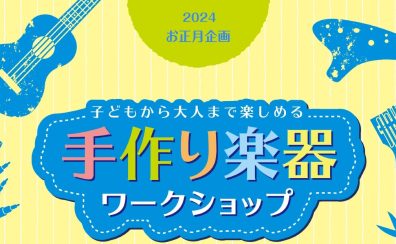 【イベント】2024/01/21（日）ウクレレペイントワークショップを開催いたします！