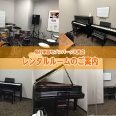 【レンタルルーム】個人練習やアンサンブル練習に最適！お得な定額プランも！(松原・天美・堺)