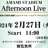 【音楽教室】2/27（火）Afternoon Live 開催！