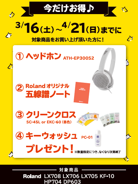 対象機種：LX708・LX706・LX705・KF-10・HP704・DP603<br />
①ヘッドホン<br />
②五線譜ノート<br />
③クリーンクロス<br />
④鍵盤クリーナー<br />
　　　　　 