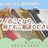 《ピアノ調律、修理、移動、消音取り付け等》ピアノのことなら、何でもご相談ください。