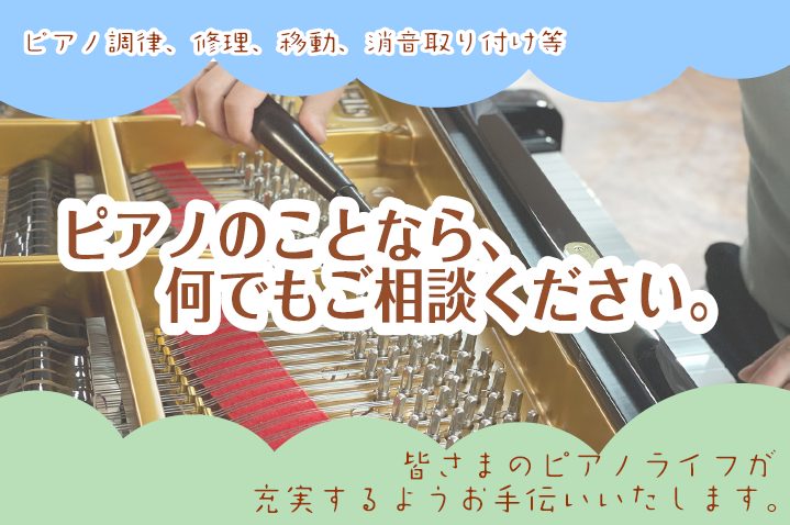 CONTENTSピアノのことなら何でも島村楽器セブンパーク天美店にご相談ください。《ピアノの調律・修理》調律について修理について《ピアノの引越・移動・保管》《ピアノの消音ユニット取付》皆さまのピアノライフが充実するようお手伝いいたします。ピアノのことなら何でも島村楽器セブンパーク天美店にご相談くださ […]
