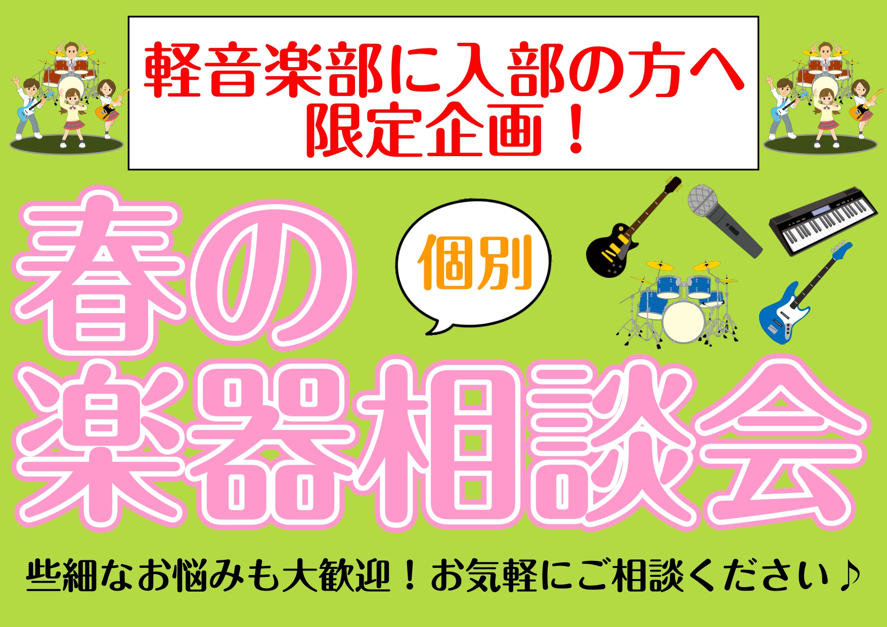 CONTENTSギター、ベースのお悩み私たちにお任せください！既に始めているけど、レベルアップしたい方私たちが軽音楽部応援隊です！！開催期間楽器各種の選び方記事はこちらから♪ネットで当店の在庫を確認して頂けます！ギター、ベースのお悩み私たちにお任せください！ -軽音楽部に入りたいけど、そもそも楽器を […]