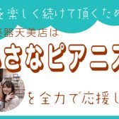 【電子ピアノ】ピアノを楽しく続けて頂くために♪島村楽器セブンパーク天美店は小さなピアニストを全力で応援します！