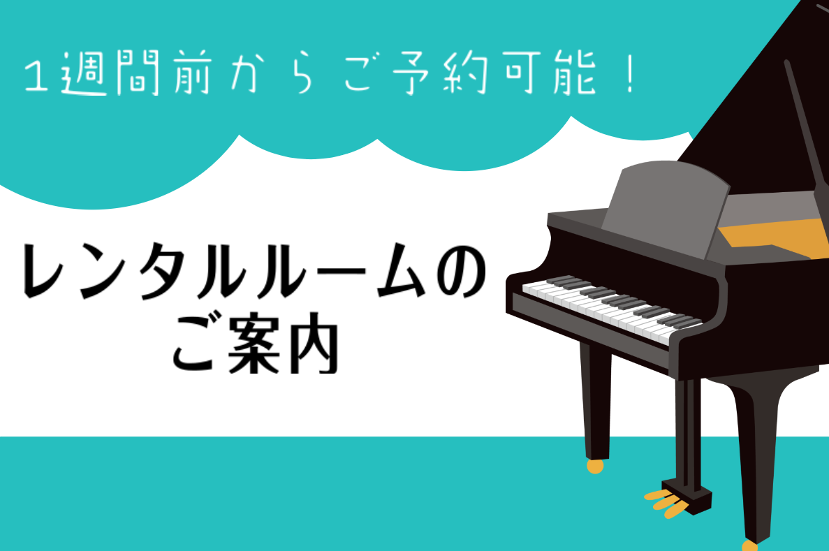 サポートその❸『グランドピアノでの練習環境のご提供』