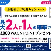 《カードキャンペーン》シマムラミュージックカード（SMC）でお得なチャンス♪