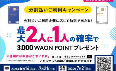 《カードキャンペーン》シマムラミュージックカード（SMC）でお得なチャンス♪