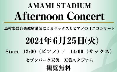 【終了しました】【音楽教室】6/25（火）Afternoon Live 開催！