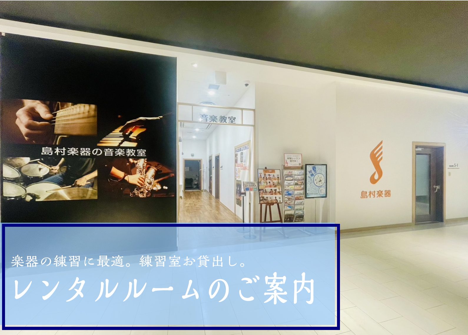 島村楽器セブンパーク天美店ではグランドピアノ・アップライトピアノ・電子ピアノ・ドラム常設の音楽教室レッスン室のレンタルを行っております。是非この機会に日ごろの練習にご利用ください。 CONTENTS島村楽器セブンパーク天美店　レンタルルームご案内料金表予約方法定額プラン常設機材よくあるQ&Aアクセス […]