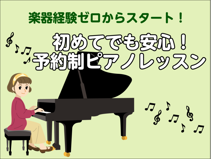 CONTENTSはじめに・・・初心者レッスンはどんなことするの？？ピアノサロン レッスン概要担当インストラクター紹介お問合せはじめに・・・ ピアノをはじめてみたい！ レッスンに興味がある！！　でも・・・ 自分に出来るのか不安…　　　　　　　　　　　　　　　　　　　　　　　　　　　　　　　　　　　　　 [&hellip;]