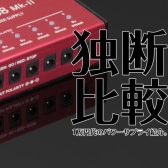 1万円代のオススメパワーサプライを紹介いたします。