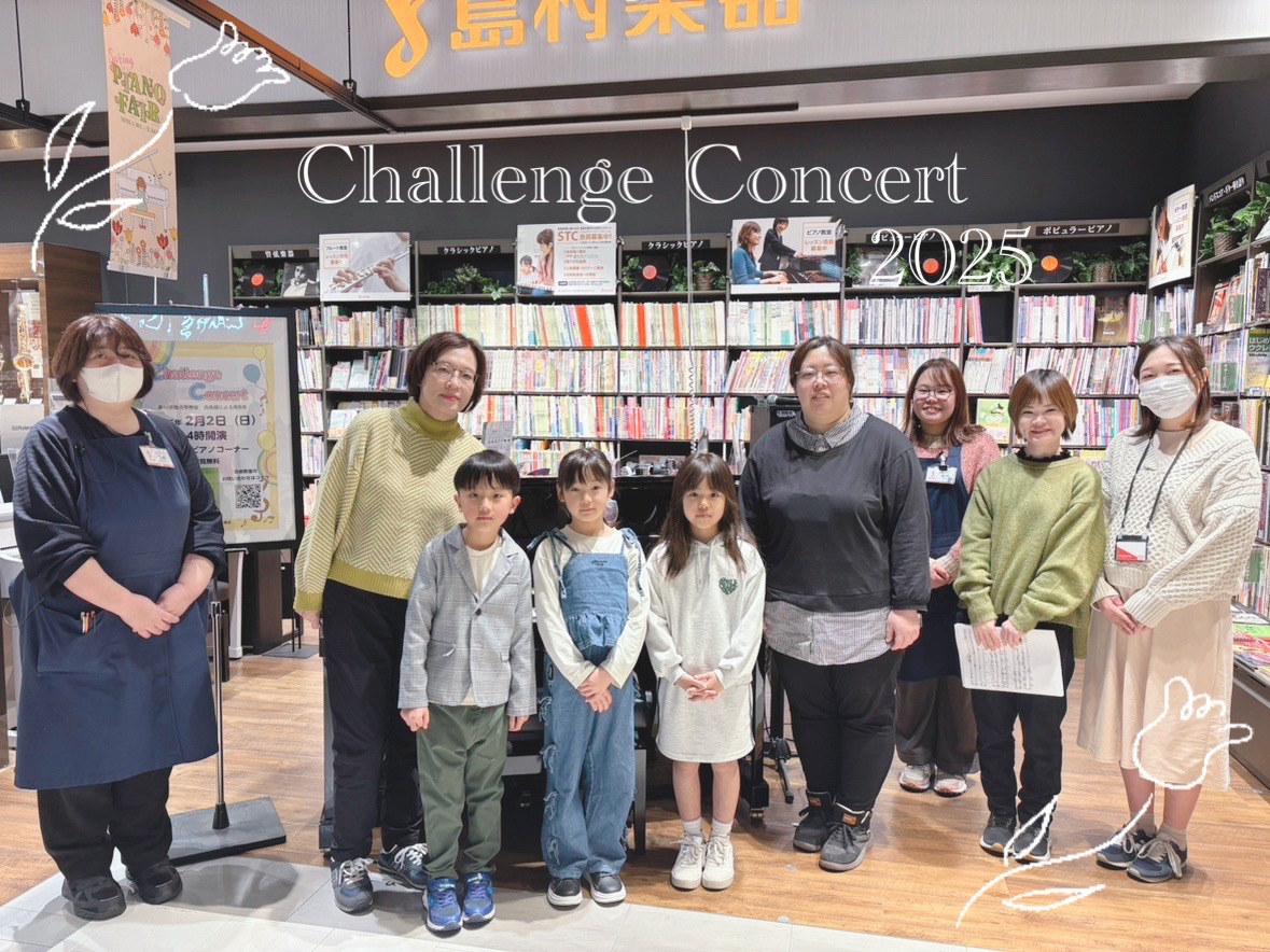 皆様こんにちは！島村楽器セブンパーク天美店の横田です！ 2025年2月2日（日）に店頭ピアノコーナーにてChallenge Concertを開催いたしました！ 今回は音楽教室の生徒様・ピアノサロンの会員様によるピアノコンサート！ なんと6名の方がご出演くださいました！ありがとうございます(^^♪ で […]