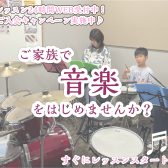 【松原市・大阪市・堺市】一緒がお得！ご家族・お友達同士での入会で入会金無料！ペアレッスン・グループレッスン開講中！