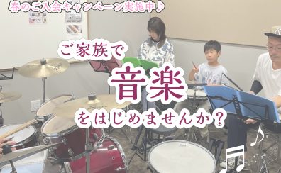 【松原市・大阪市・堺市】一緒がお得！ご家族・お友達同士での入会で入会金無料！ペアレッスン・グループレッスン開講中！