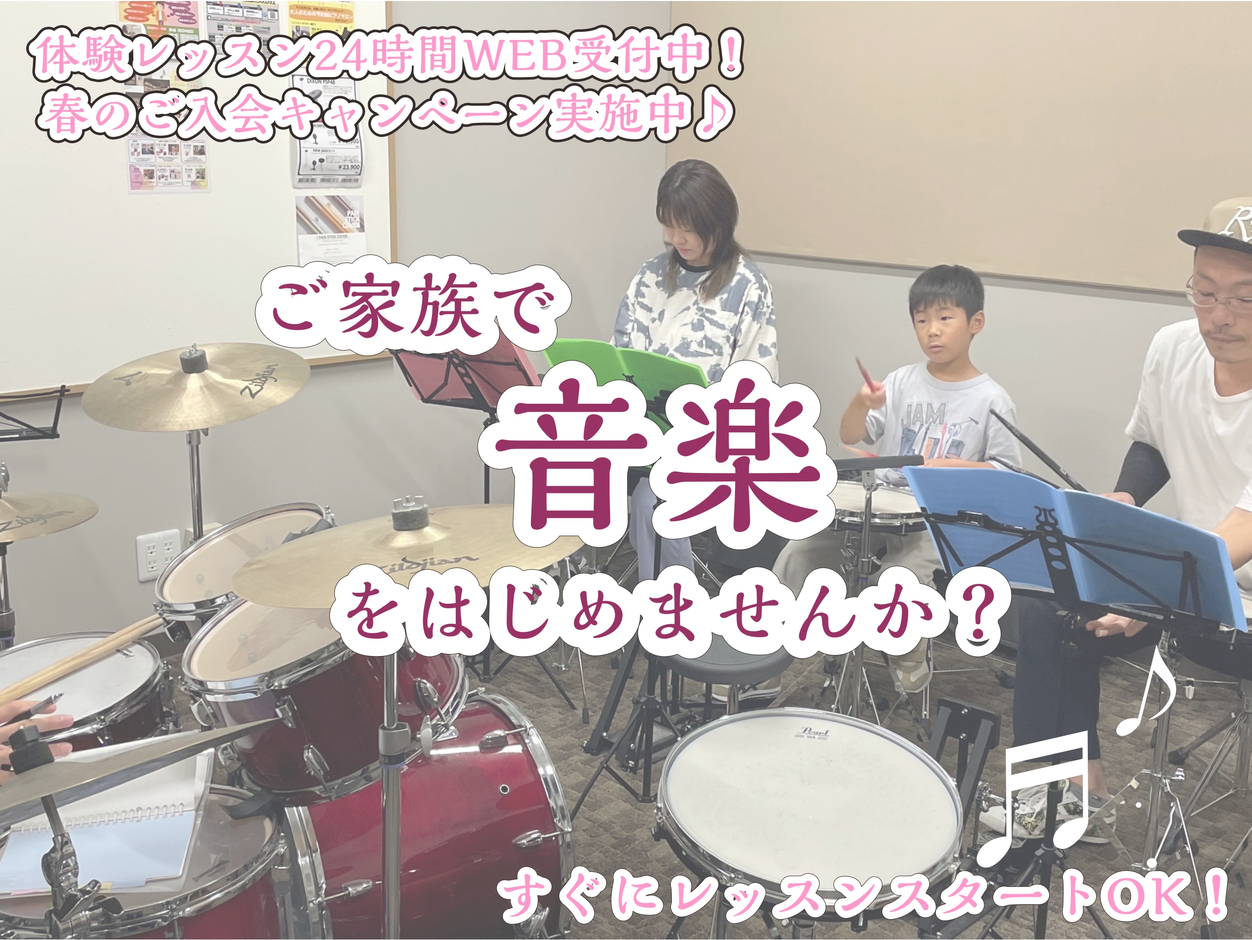 春のご入会キャンペーン実施中！ 島村楽器セブンパーク天美店では、現在春のご入会キャンペーンを実施中！期間中はどなたでも入会金が50%OFF！ さらに、ご家族、お友達同士での同時入会で全員の入会金が無料になります！ CONTENTS実際にご家族で通われている生徒様のお声実際にご家族・お友達同士での通わ […]