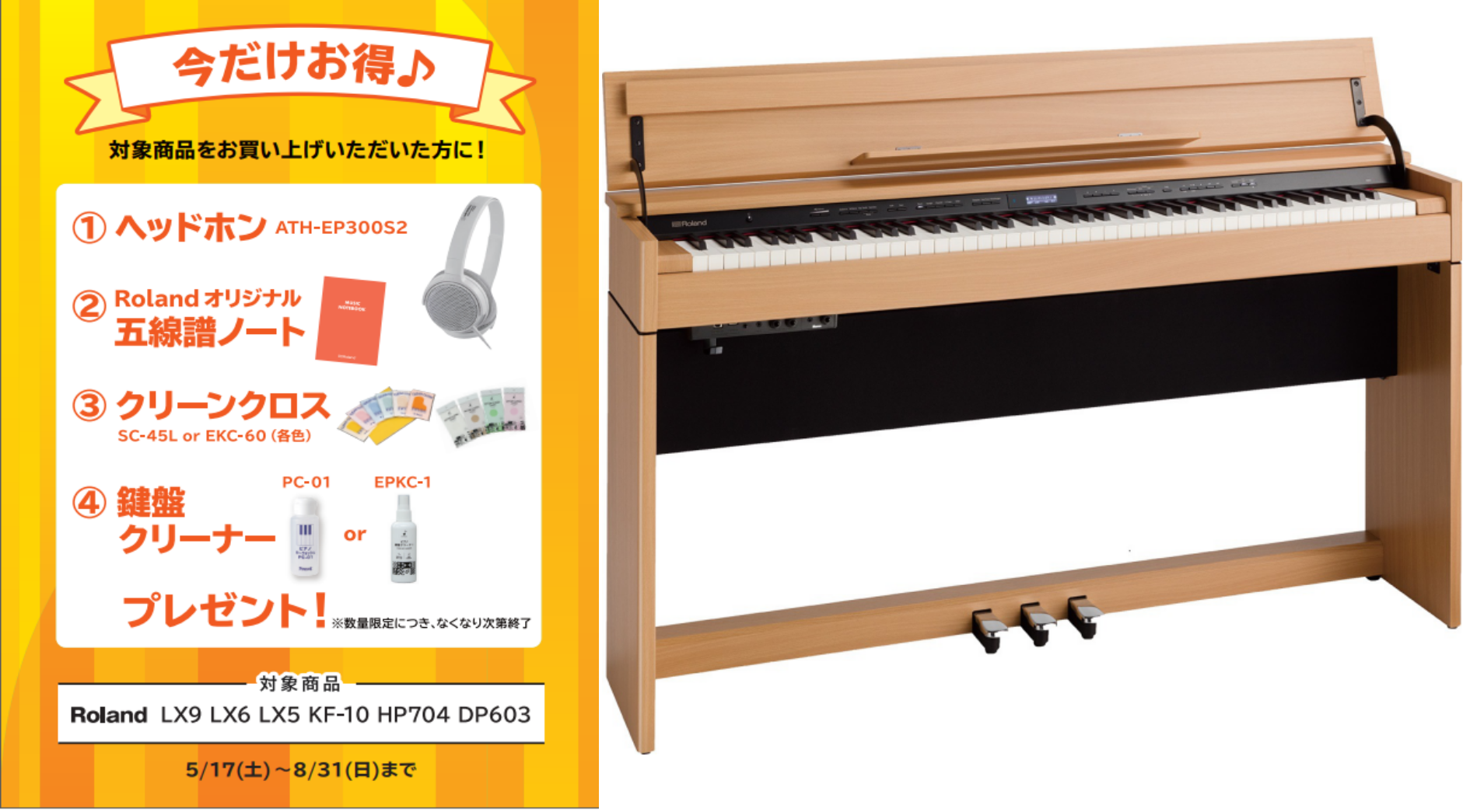 RolandDP603
