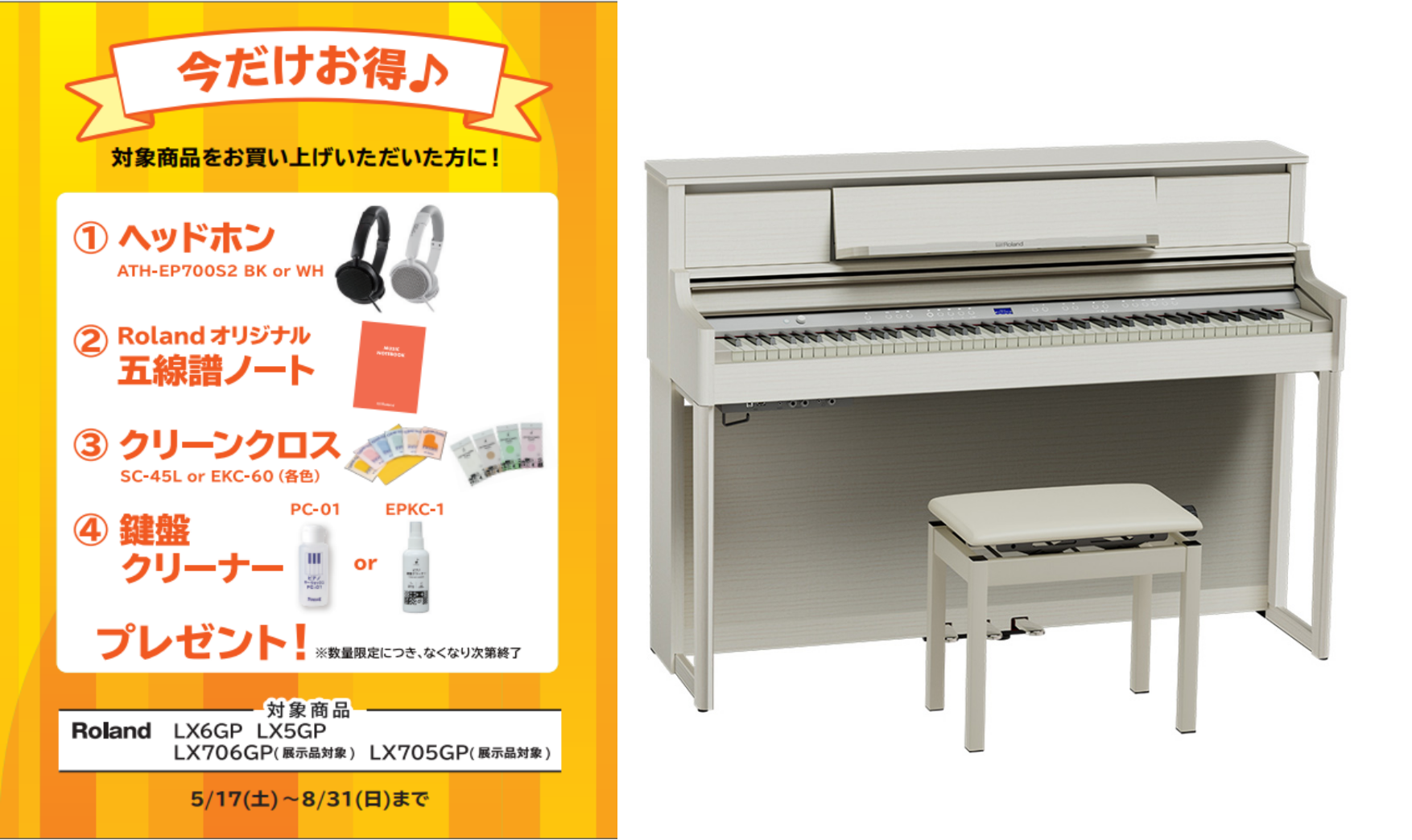 RolandLX5GP