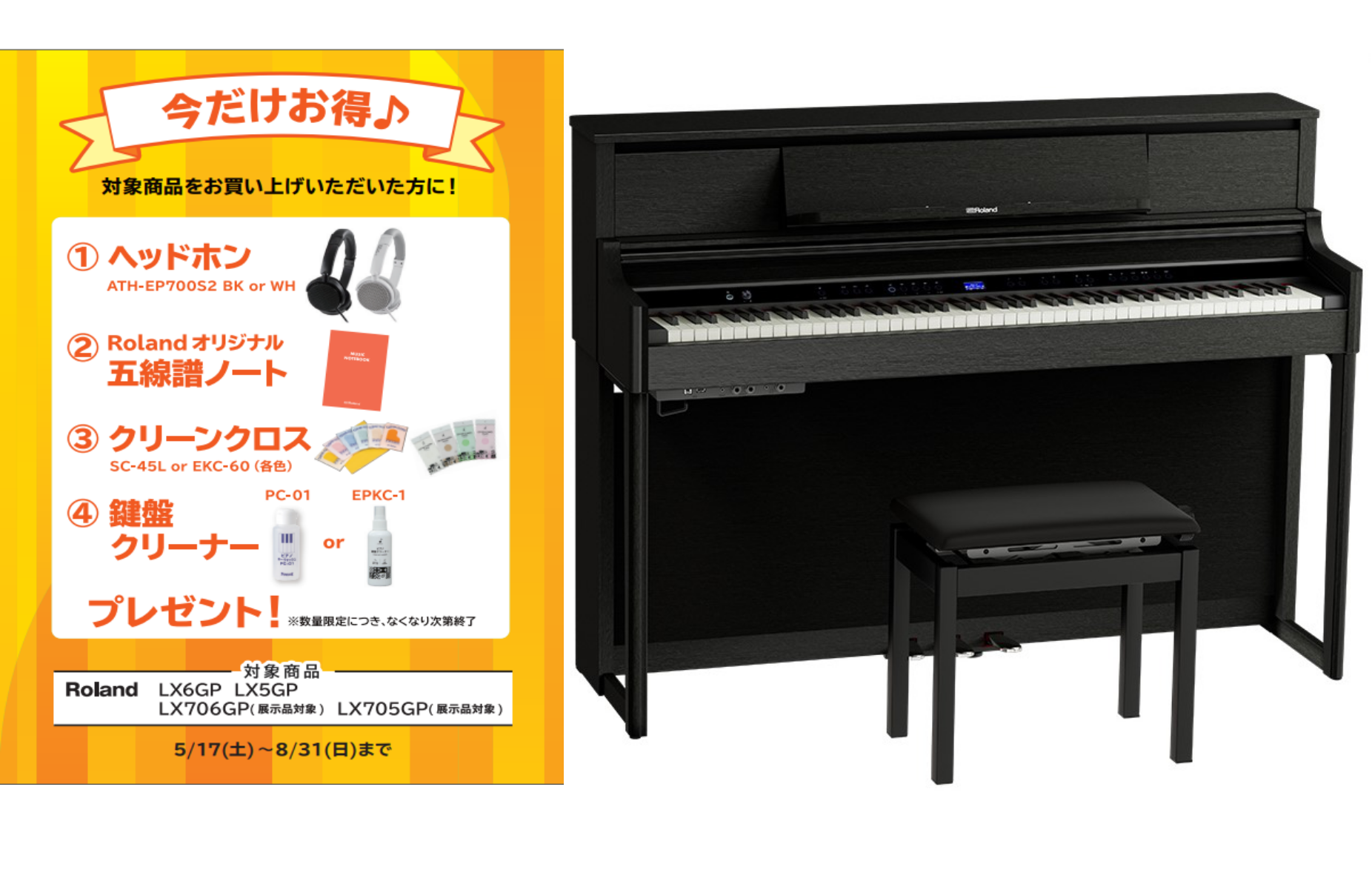 RolandLX6GP