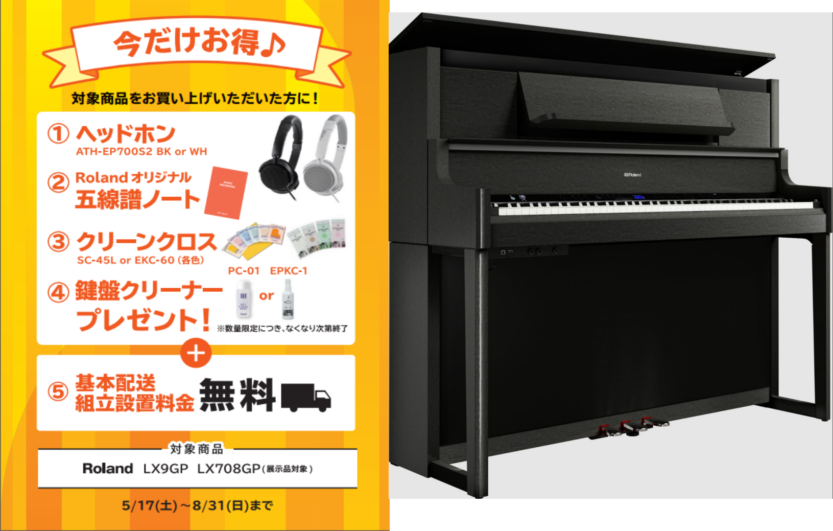 RolandLX9GP
