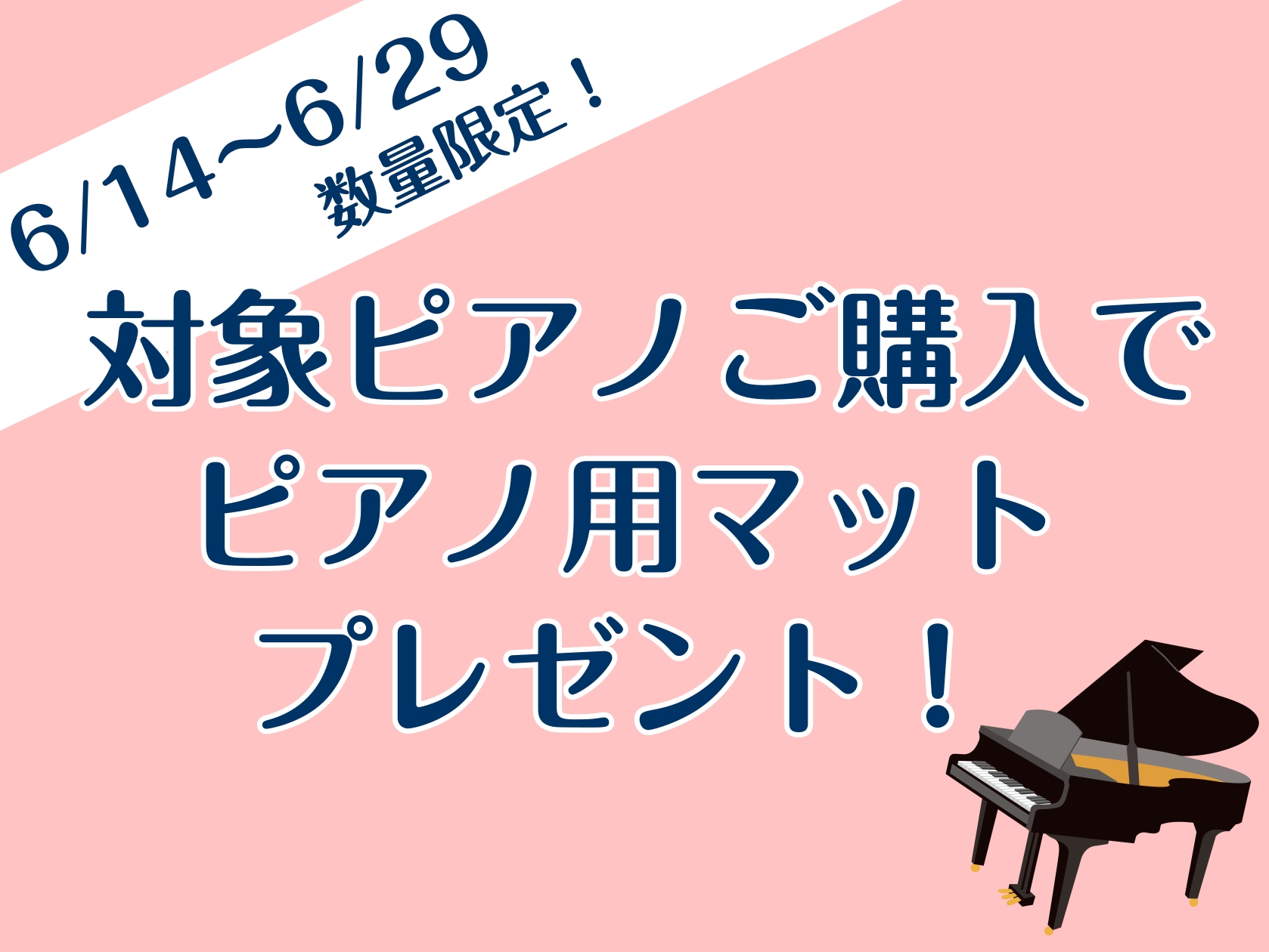 CONTENTS6/14～6/29の期間中、数量限定でピアノ用マットプレゼント！対象の電子ピアノはコチラ✨分割支払いでお得なキャッシュバック！最後に、、この記事を書いた人島村楽器セブンパーク天美店へようこそ！ 当店は松原市・大阪市・堺市・八尾市・柏原市・藤井寺市・羽曳野市・富田林市など南大阪を中心に […]
