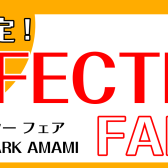 お盆期間限定！エフェクターフェア開催！