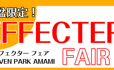 お盆期間限定！エフェクターフェア開催！