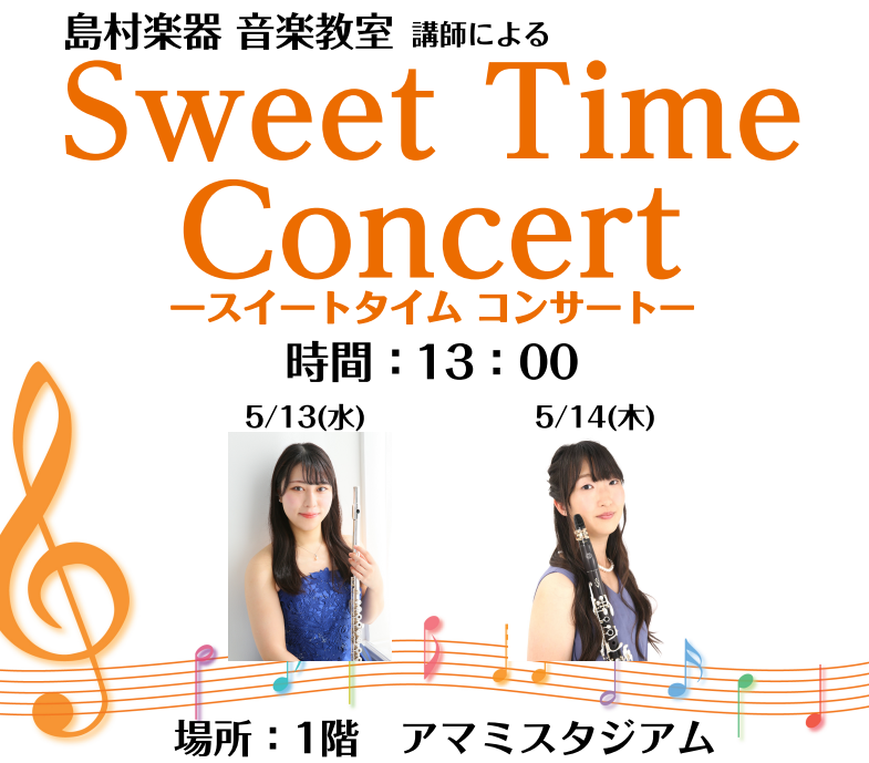 CONTENTS5月13日(水)にフルート、5月14日(木)にクラリネットのミニコンサートを開催します！公演詳細演奏者　5月13日(水)演奏者　5月14日(木)春のご入会キャンペーン実施中！5/31(日)まで！お問い合わせ5月13日(水)にフルート、5月14日(木)にクラリネットのミニコンサートを開 [&hellip;]