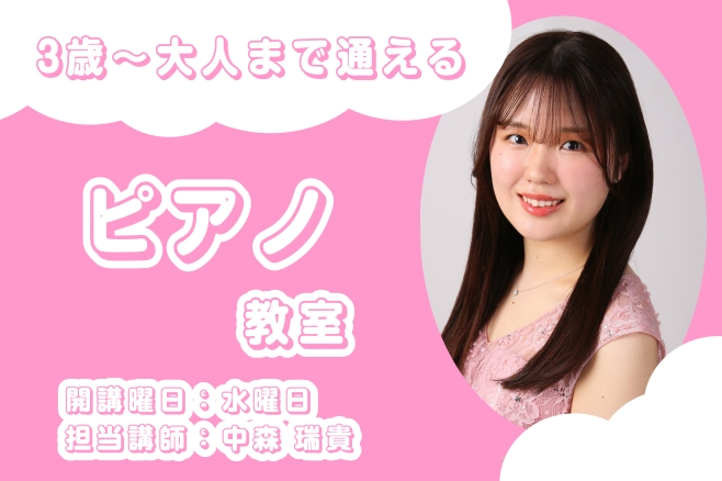 CONTENTS講師紹介コース概要お問い合わせ講師紹介 コース概要 ピアノコースについて詳しくはこちら お問い合わせ