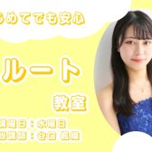 【セブンパーク天美/松原市】【はじめてでも安心】フルート 教室体験レッスン受付中！