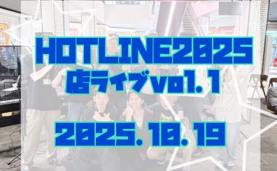 【インストアライブ】HOTLINE2025 Vol.1開催レポ (10/19)