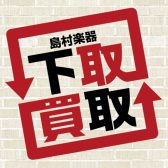 島村楽器セブンパーク天美店では楽器の買取・下取りを行っております！