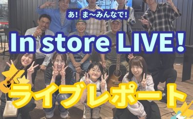 【あ!ま~みんなで!In store LIVE!】開催レポート(2026/7/11)
