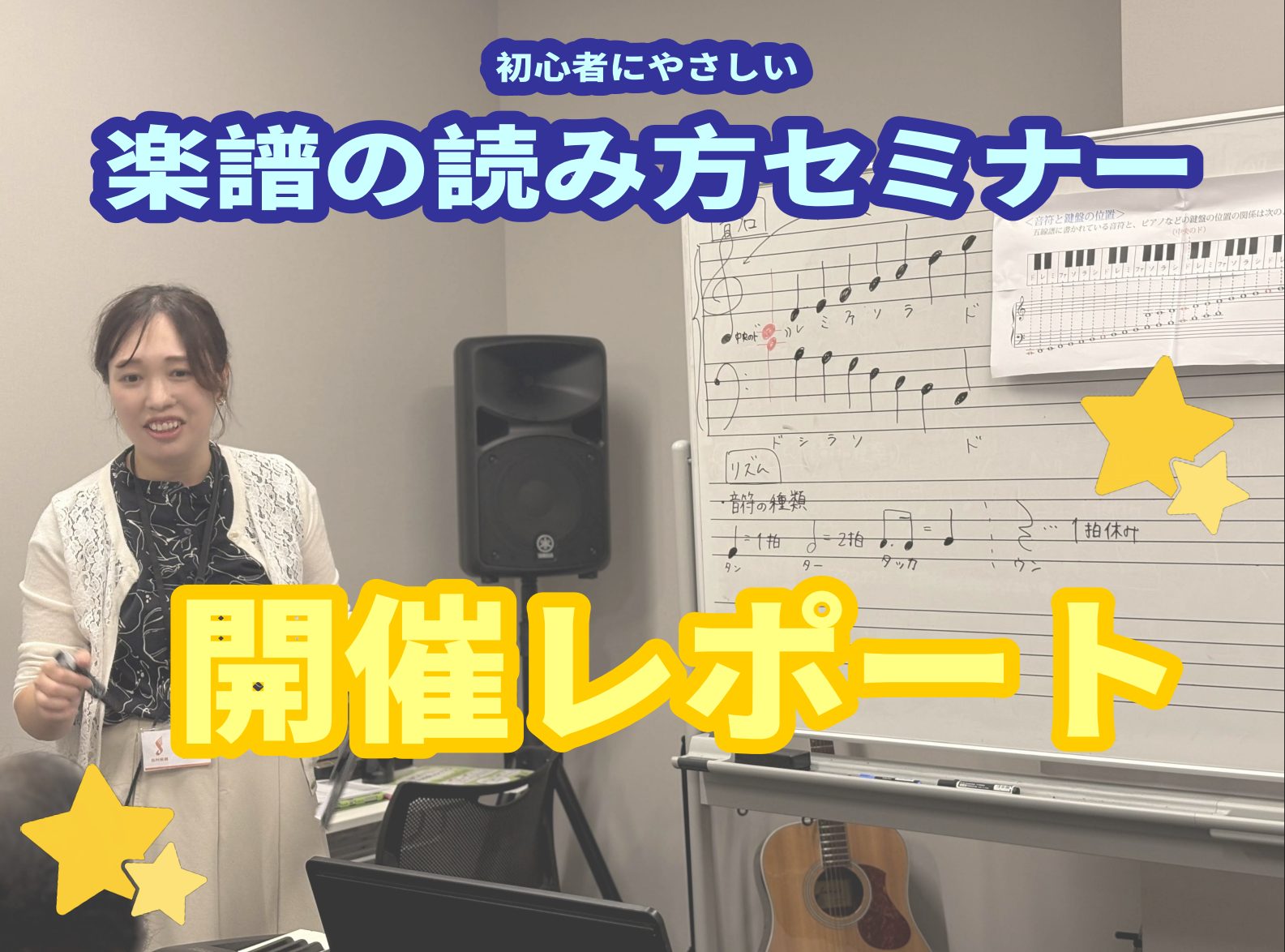 CONTENTS楽譜の読み方セミナー開催しました！セミナーの様子セミナーを終えて…次回開催のご案内楽譜の読み方セミナー開催しました！ こんにちは！セブンパーク天美店ピアノインストラクターの浅沼です。先日開催した「楽譜の読み方セミナー」の開催レポートをご紹介致します。今回は3名の方にご参加頂きました！ [&hellip;]