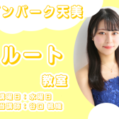 憧れの音色を、この秋から。                        セブンパーク天美のフルートレッスン