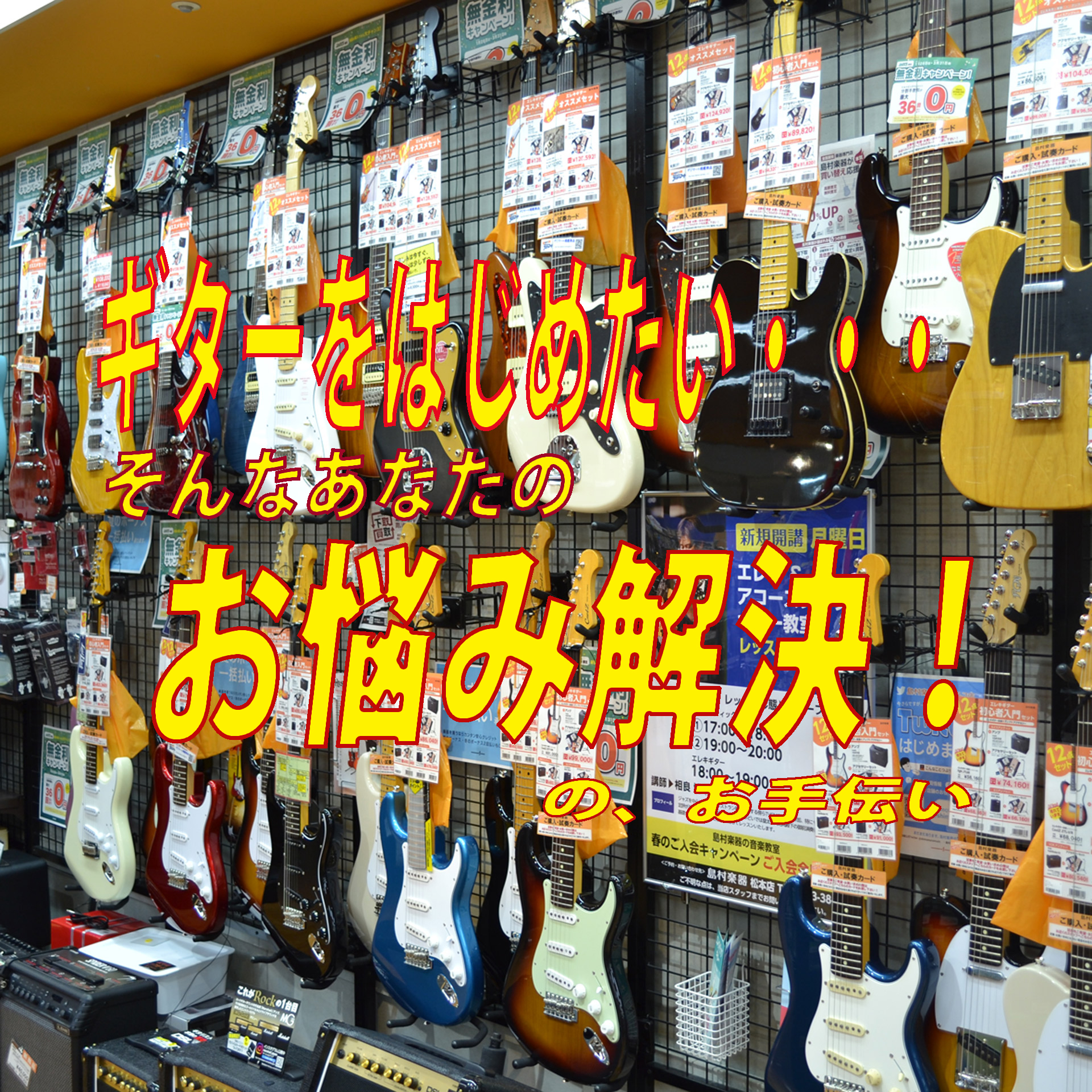 【入門者必見】エレキギター入門セットご案内
