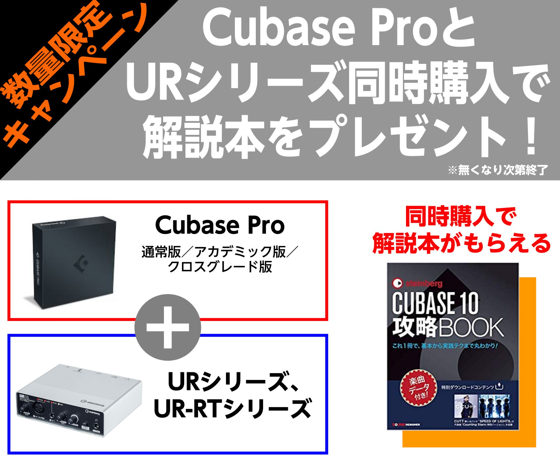 【数量限定！】Cubase 攻略BOOK プレゼントキャンペーン！