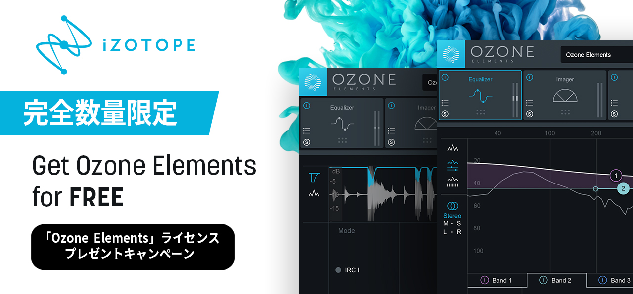こんにちは。]]島村楽器松本パルコ店の本平です。]]今回はDTM／DAWユーザーに朗報があります！ *iZotope Ozone8 Elements無料配布！ いま世界中で話題の自動マスタリングソフトOzone8が、なんと[!!無料!!]で手に入るんです！ [!!し・か・も...!!] この無料で入 […]