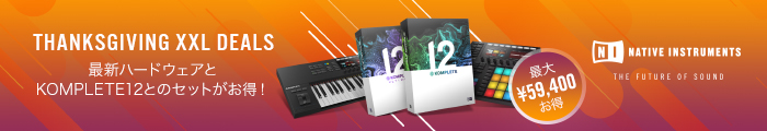 【大特価！】KOMPLETE12 アップグレード半額キャンペーン
