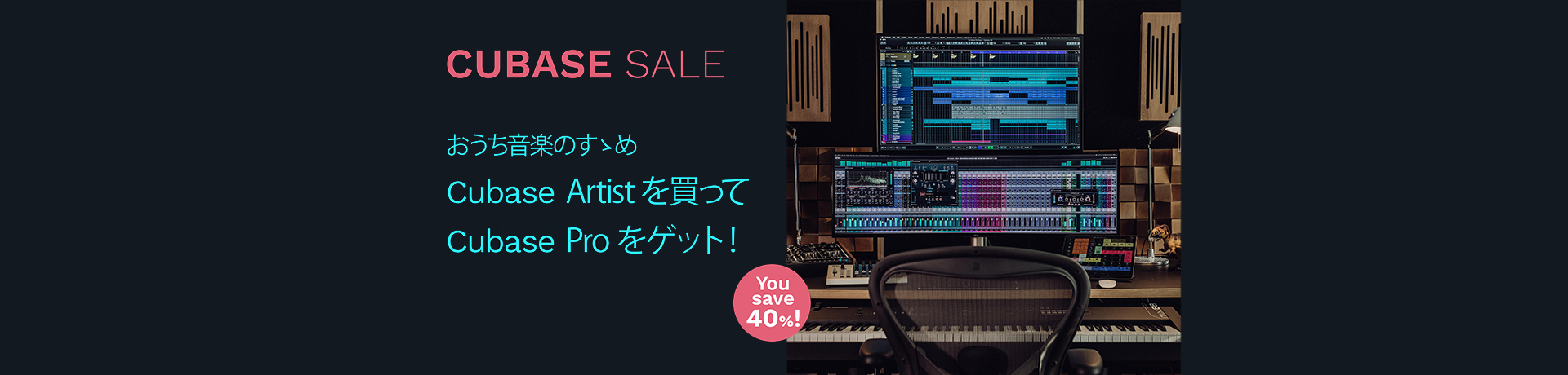 【キャンペーン情報】Cubase Aristを買ってCubase Proをゲットしよう！