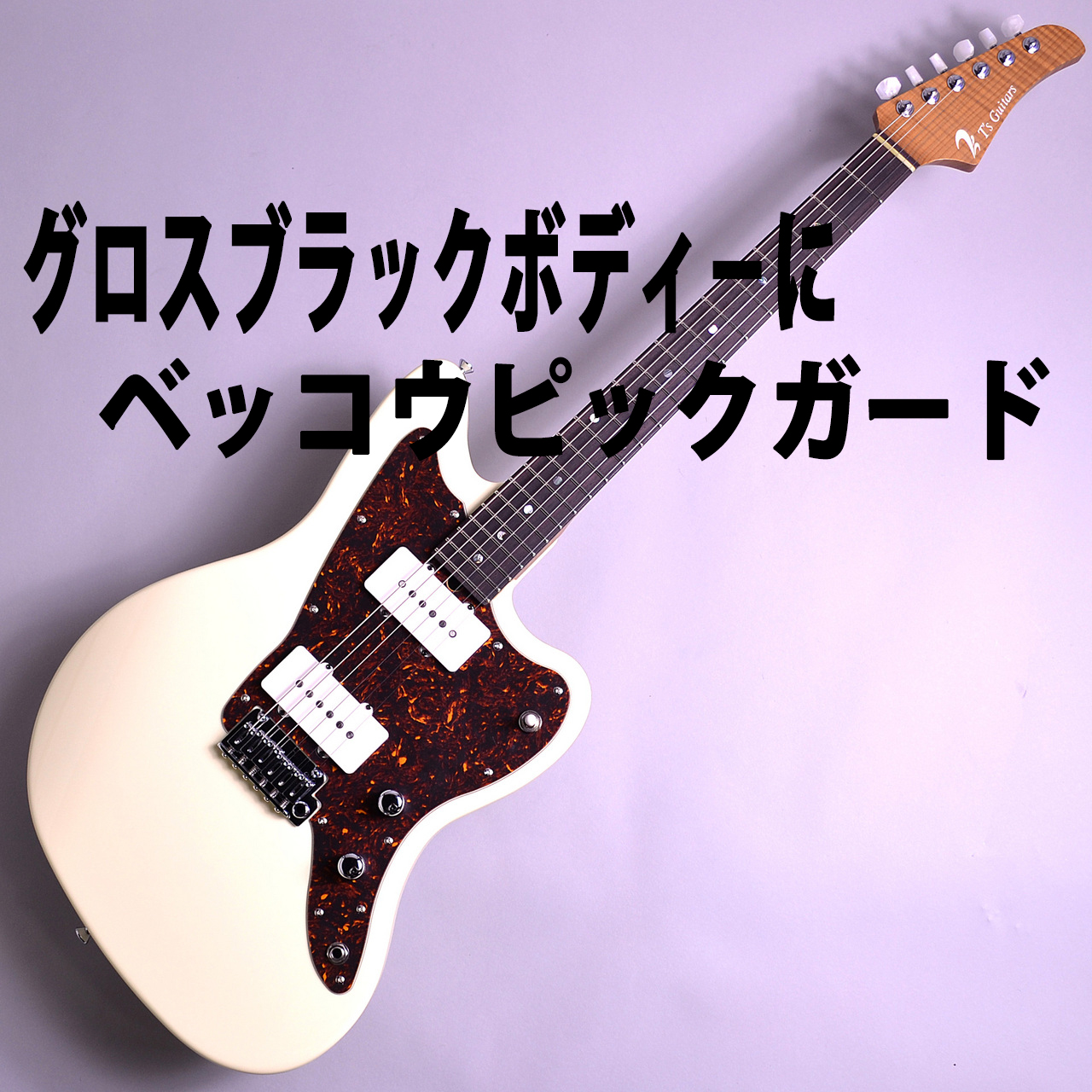 *T'sguitars初のジャズマスター第一弾は当店に入荷後1週間で即売！！ **ボディー塗装完了！（11月5日更新） カッコイイに決まっていますね・・・ [!!ご購入、お問い合わせ、詳細スペックチェックは[https://www.digimart.net/cat01/shop5114/DS0632 […]