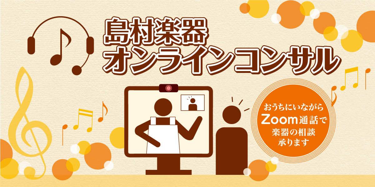 *リモート（ZOOM使用）でご自宅にいながら相談OK！あなたの代理で信州ギターの工房に行ってオーダーのお手伝いします コロナ禍で気になるギターを見に行くのをためらってしまう・・・ ポチっとするまえに確認しておきたいことがある・・・ 信州の工房まで行ってオーダーしたいけど遠くて・・・ そんなあなたを徹 […]