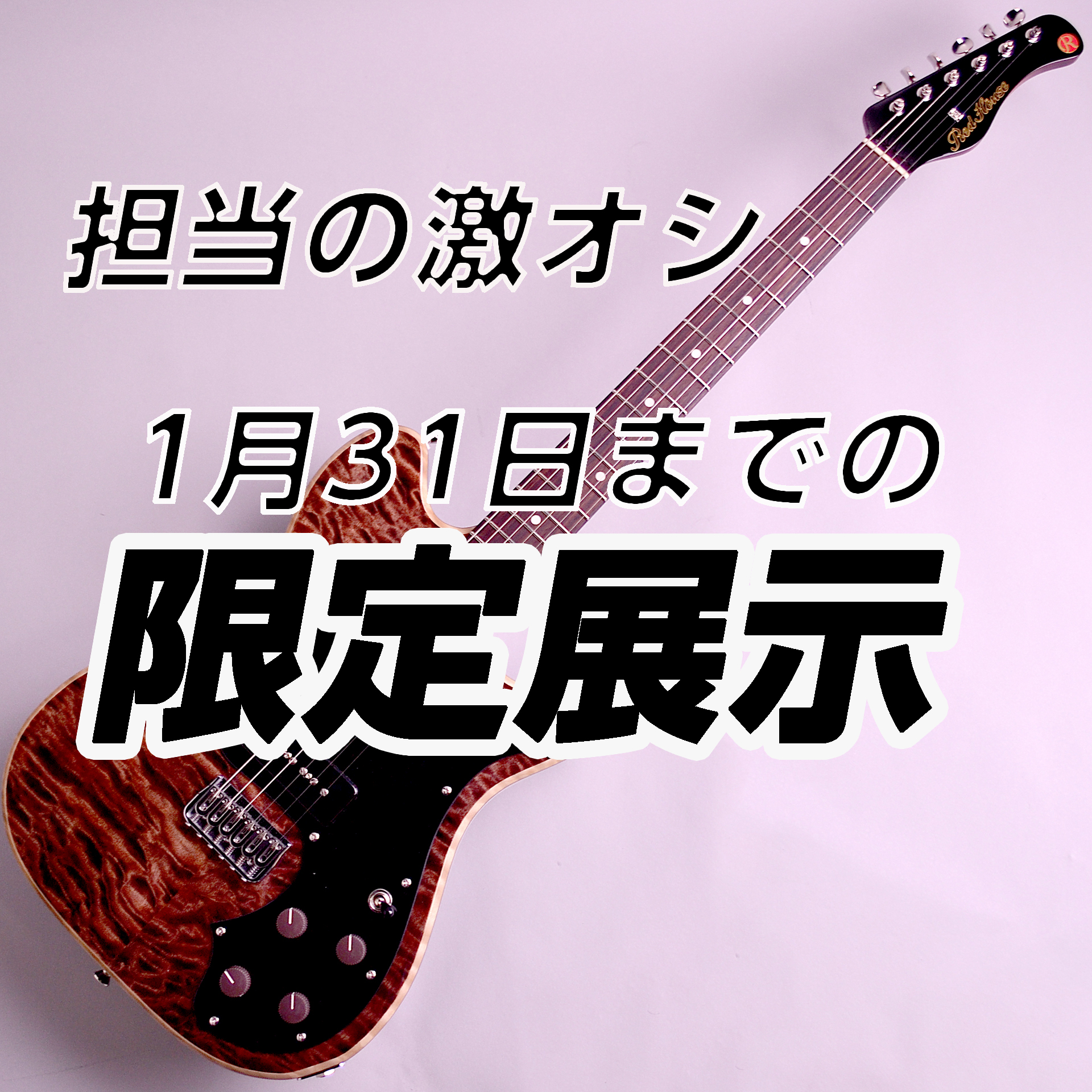 **Alba 22F Hollow F-Hole 5AQM/ALD TranceRed 多くは語りません・・・動画をご確認ください |*メーカー|Red House| |*品番|Alba 22F Hollow F-Hole 5AQM/ALD| |*カラー|TranceRed| |*販売価格|[!￥S […]