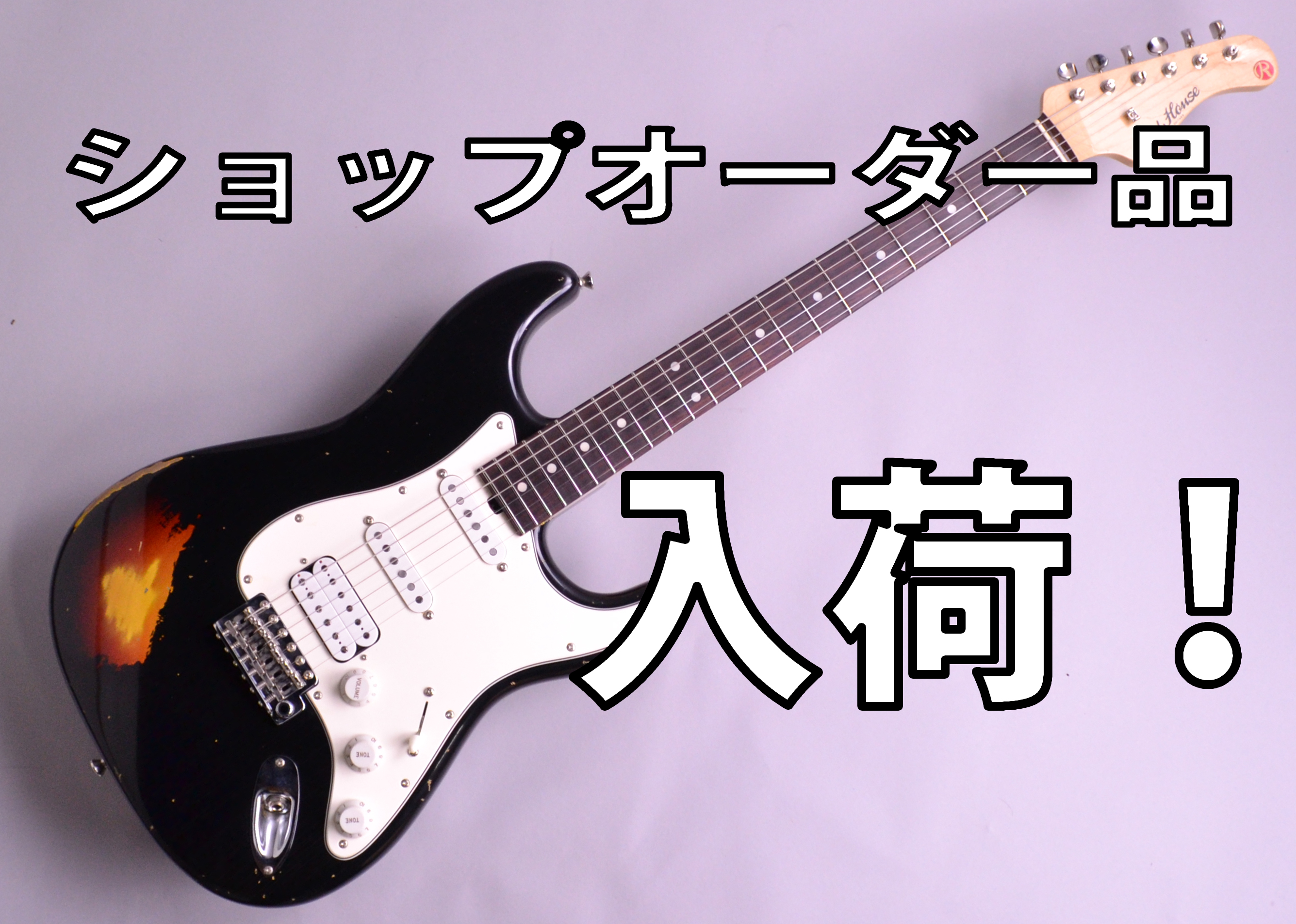 【試奏動画アリ】Redhouse General S Heavy Aged S-S-H　BlackMultiLayer