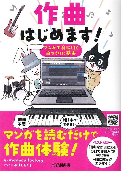 こんにちは。]]島村楽器松本パルコ店PA・デジタル担当の本平です。 インターネットが普及して様々な情報が簡単に手に入るようになって久しいですが、初心者の方にとっては用語の意味が分からなかったり、どの情報を信頼すべきか迷ってしまうと思います。今回は私が読んだ書籍の中からDTMにおススメの書籍をいくつか […]