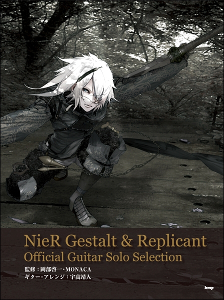 こんにちは。]]楽譜担当の牧内です。]]NieR Replicant ver.1.22474487139...が4月22日に発売するということで、過去に発売されているピアノ楽譜とギター楽譜を店頭に入荷しました！]]日本のみならず、海外でも高い評価を受けている「ニーア」の音楽…。どれも在庫僅かとなって […]