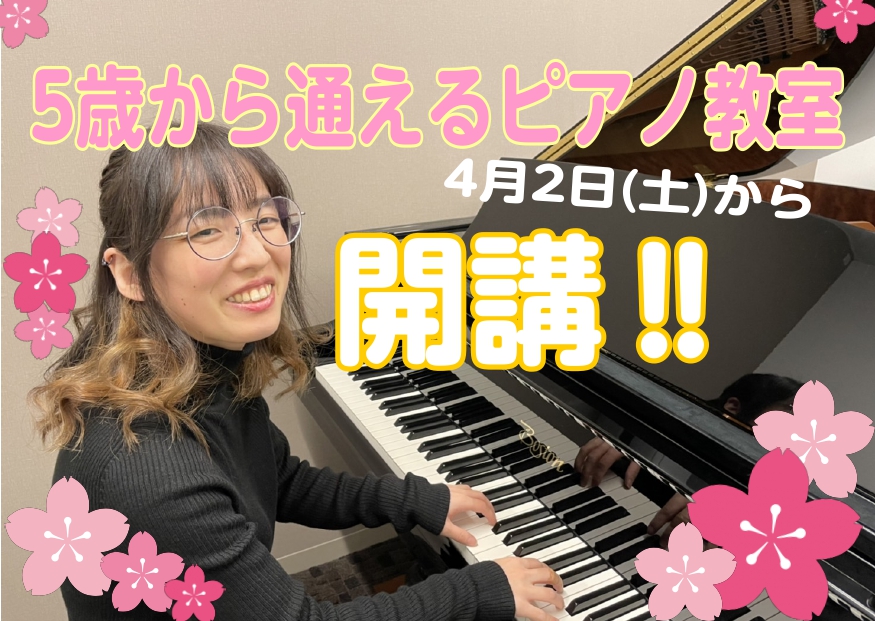 【ピアノ教室講師紹介】牧内由子【新規開講】