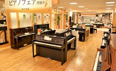 【アップライトピアノ、電子ピアノ】展示台数増量ピアノフェア開催中！
