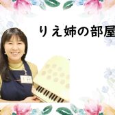 りえ姉の部屋　vol.9  会員様紹介⑤