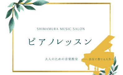 春のご入会キャンペーン実施中！入会金50％OFF！3月無料体験レッスン受付中【 松本市 大人のためのピアノ教室　イオンモール松本で大人から始めるピアノレッスン♪　本多 すみれ